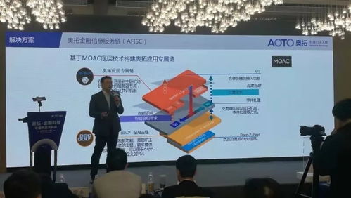 MOAC與奧拓電子強強聯(lián)合，共同研發(fā)金融信息服務(wù)專有鏈，引領(lǐng)行業(yè)創(chuàng)新