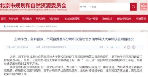 北京信息科技大學沙河新校區建設穩步推進，助力區域信息技術服務升級