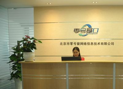 零號窗口攜手北京優客工場 以信息技術服務為引擎，助力創新創業生態繁榮