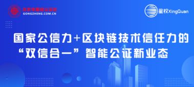 北京市國(guó)信公證處與星權(quán)科技簽署戰(zhàn)略合作協(xié)議，共同探索信息技術(shù)服務(wù)新路徑