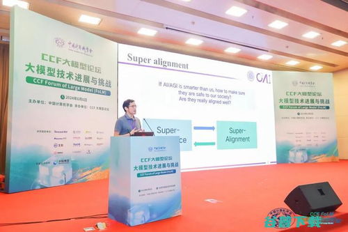 CCF大模型北京論壇圓滿落幕 共話技術(shù)前沿，聚焦安全與產(chǎn)業(yè)服務(wù)